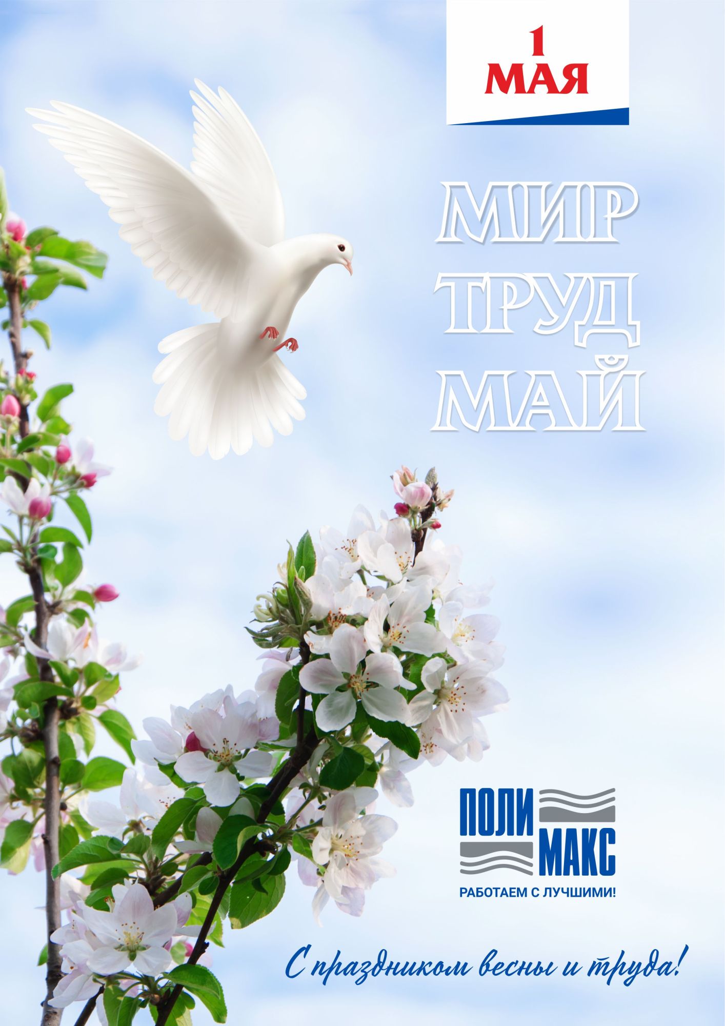 График работы в первомайские праздники. График работы в первомайские праздники.