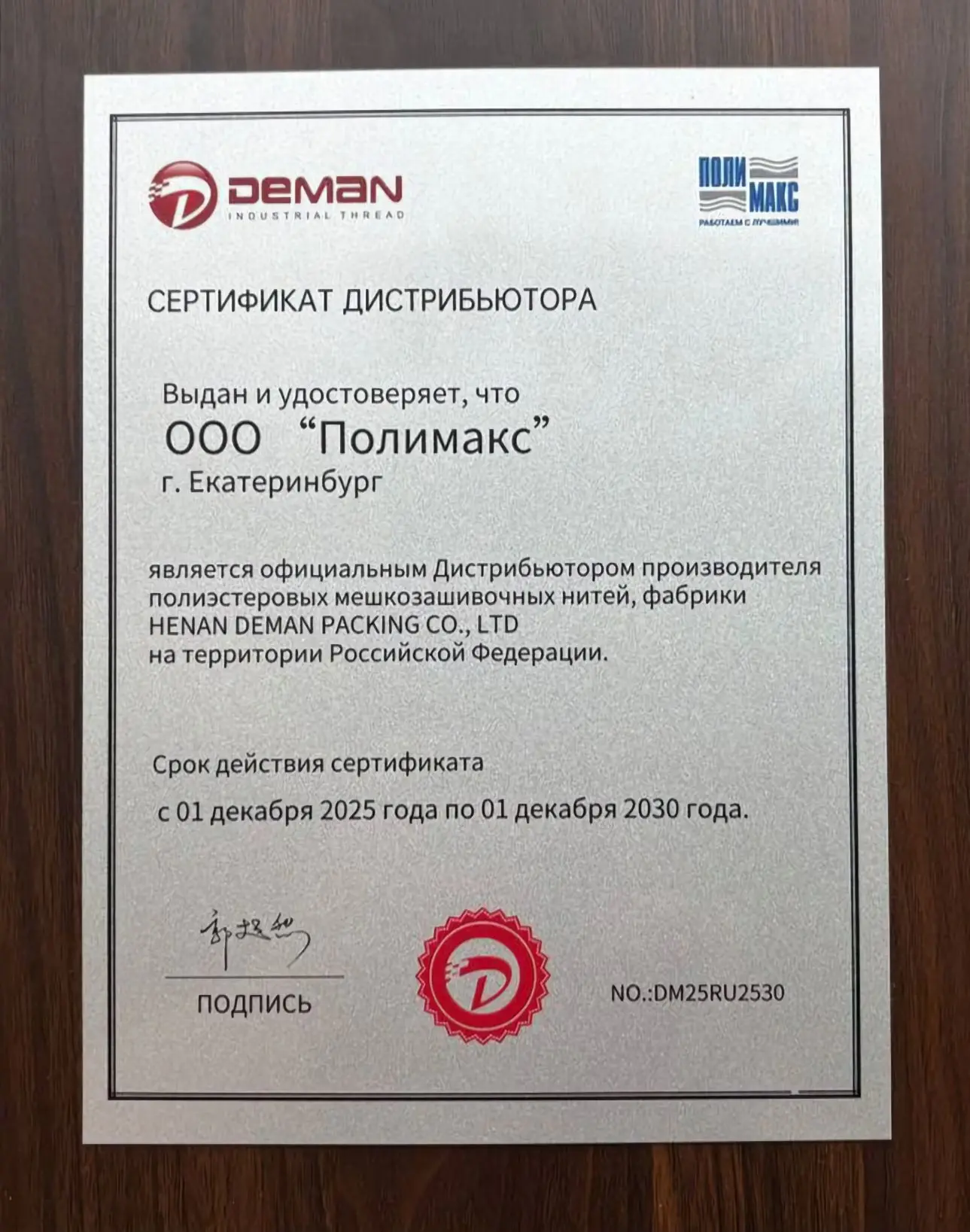 Эксклюзивный дистрибьютор