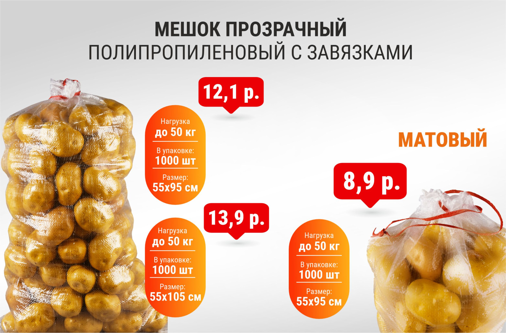 мешок прозрачный.jpg