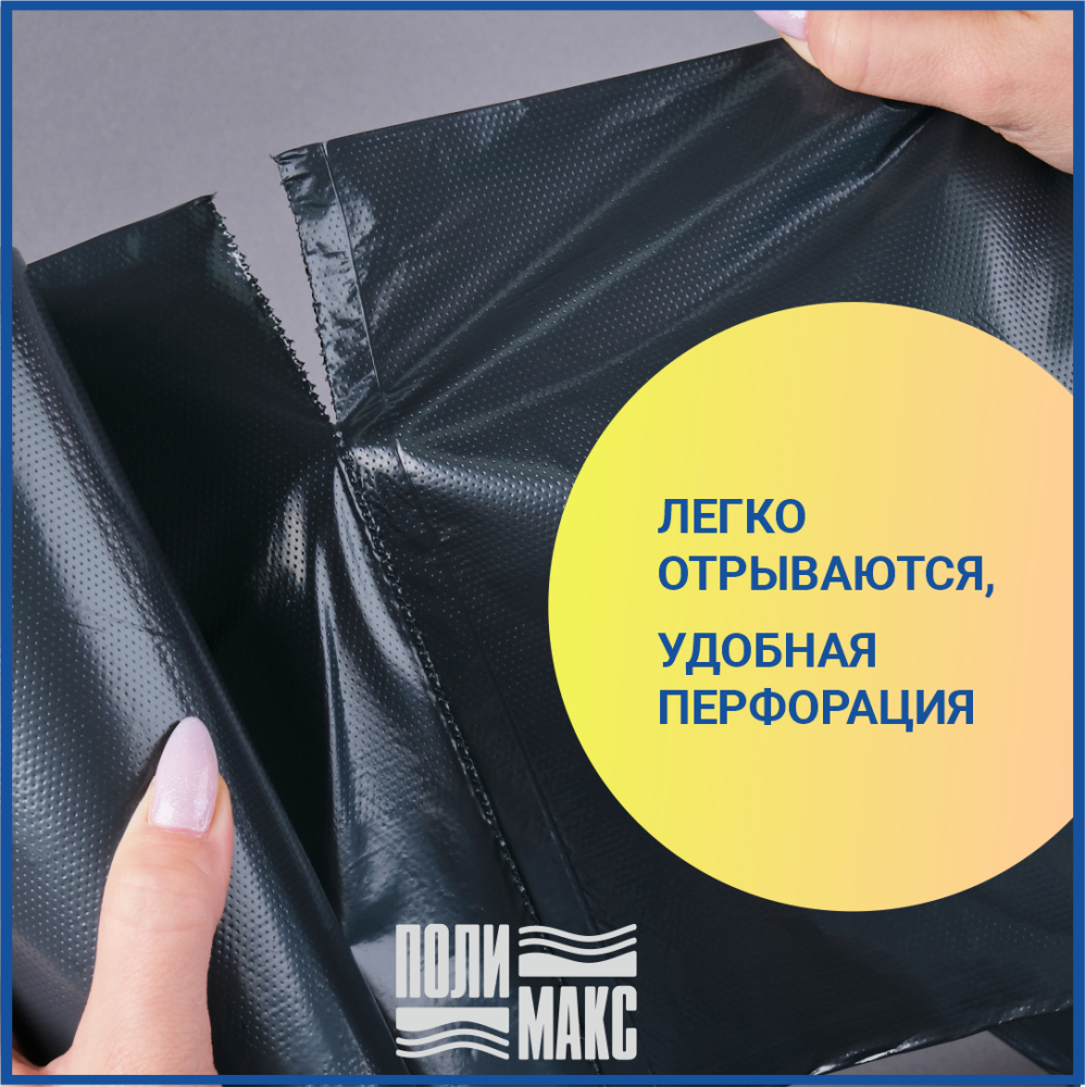 Мешки для мусора ПВД 70х110 см, 120 л, 35 мкм