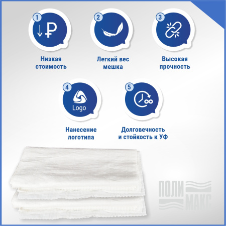 Мешок из полиэтилена, 55x95, 50 кг, 55г, белый, рулоны по 10 шт. со стикером