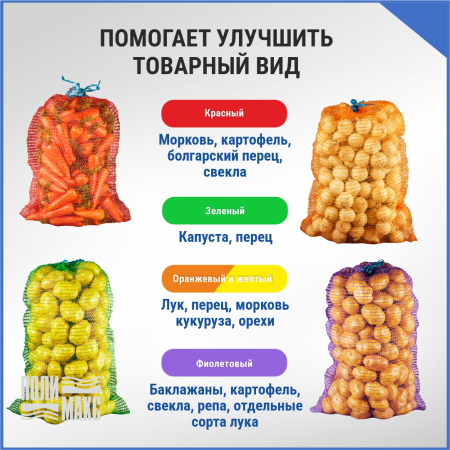 Сетка овощная 15 кг, 35 х 60 см, красный