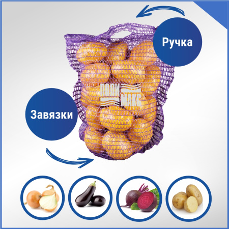 Сетка овощная ручная 5 кг, 25 х 39 см, фиолетовый, скрутки по 10 шт.