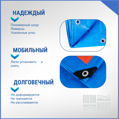 Полог/тент полиэтиленовый 110 г/м2, 6 х 10 м, синий/оранжевый