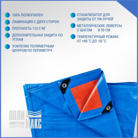 Полог/тент полиэтиленовый 110 г/м2, 6 х 10 м, синий/оранжевый