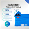 Полог/тент полиэтиленовый 110 г/м2, 5 х 8 м, синий/оранжевый