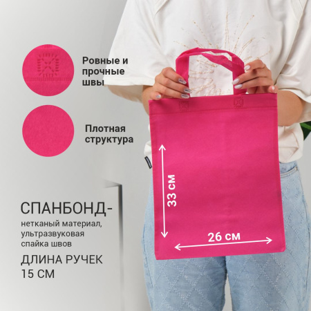 Сумка-шоппер из спанбонда с пришивными ручками 15 см, розовая, 26 х 33 см