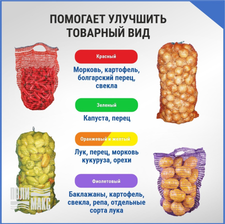 Сетка овощная ручная 5 кг, 25 х 39 см, фиолетовый, скрутки по 10 шт.